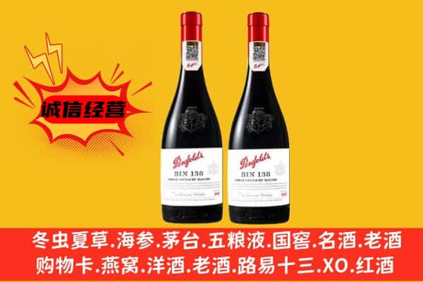 迪庆香格里拉市上门回收奔富价格