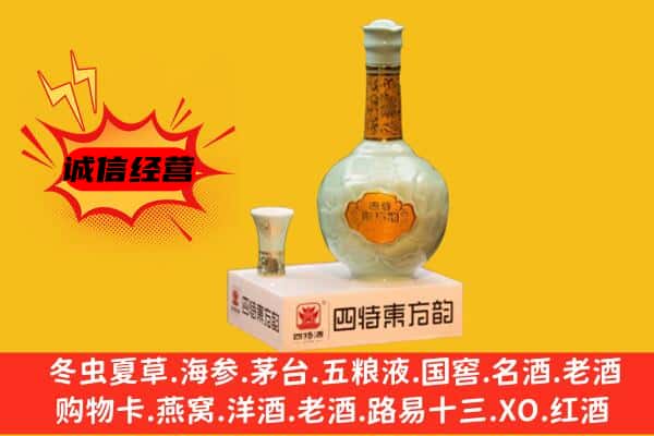 迪庆香格里拉市上门回收四特酒价格