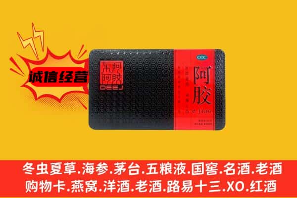 迪庆香格里拉市回收阿胶