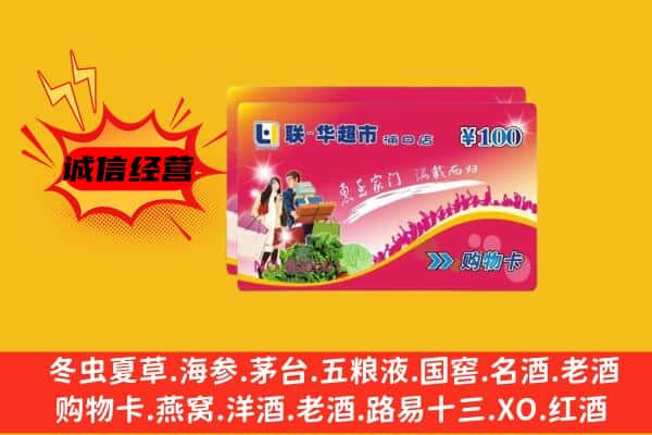 迪庆香格里拉市回收超市卡