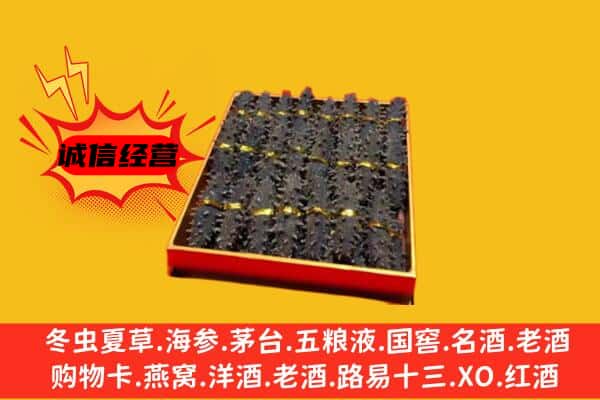 迪庆香格里拉市回收海参