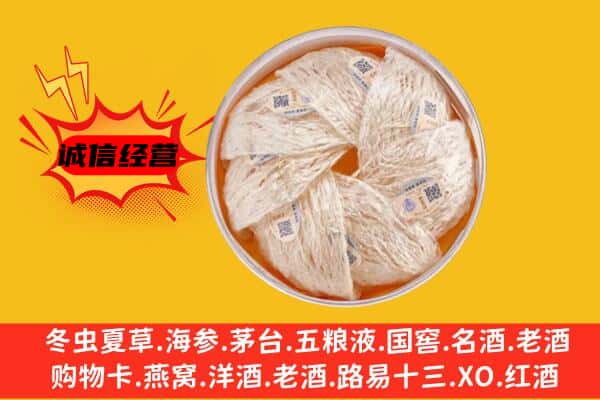 迪庆香格里拉市回收燕窝