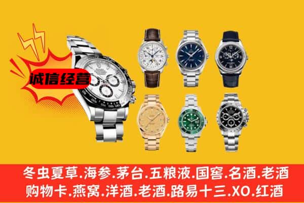 迪庆香格里拉市回收名表